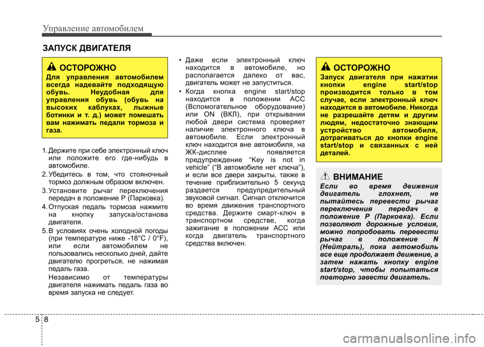 Hyundai Equus 2011 Инструкция по эксплуатации (in Russian) Управление автомобилем
8
5
1. Держите при себе электронный ключ
или положите его где-нибудь в
автомобиле.
2. Убе Hyundai Equus 2011 Инструкция по эксплуатации (in Russian) Управление автомобилем
8
5
1. Держите при себе электронный ключ
или положите его где-нибудь в
автомобиле.
2. Убе