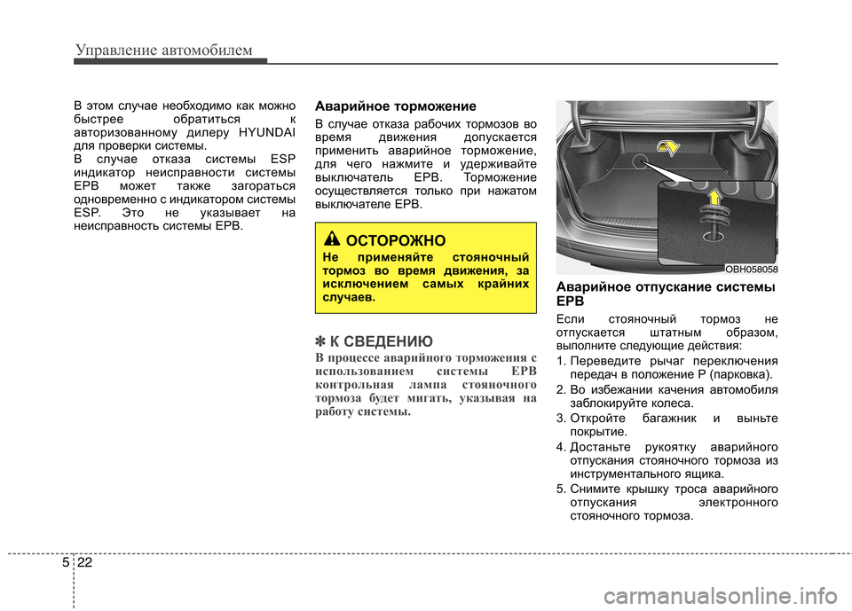 Hyundai Equus 2011 Инструкция по эксплуатации (in Russian) Управление автомобилем
22
5
В этом случае необходимо как можно
быстрее обратиться к
авторизованному дилеру HYU Hyundai Equus 2011 Инструкция по эксплуатации (in Russian) Управление автомобилем
22
5
В этом случае необходимо как можно
быстрее обратиться к
авторизованному дилеру HYU