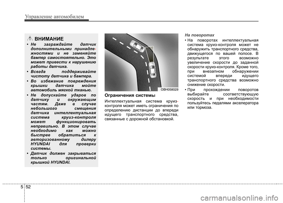 Hyundai Equus 2011 Инструкция по эксплуатации (in Russian) Управление автомобилем
52
5
Ограничения системы
Интеллектуальная система круиз
-контроля может иметь ограни Hyundai Equus 2011 Инструкция по эксплуатации (in Russian) Управление автомобилем
52
5
Ограничения системы
Интеллектуальная система круиз
-контроля может иметь ограни