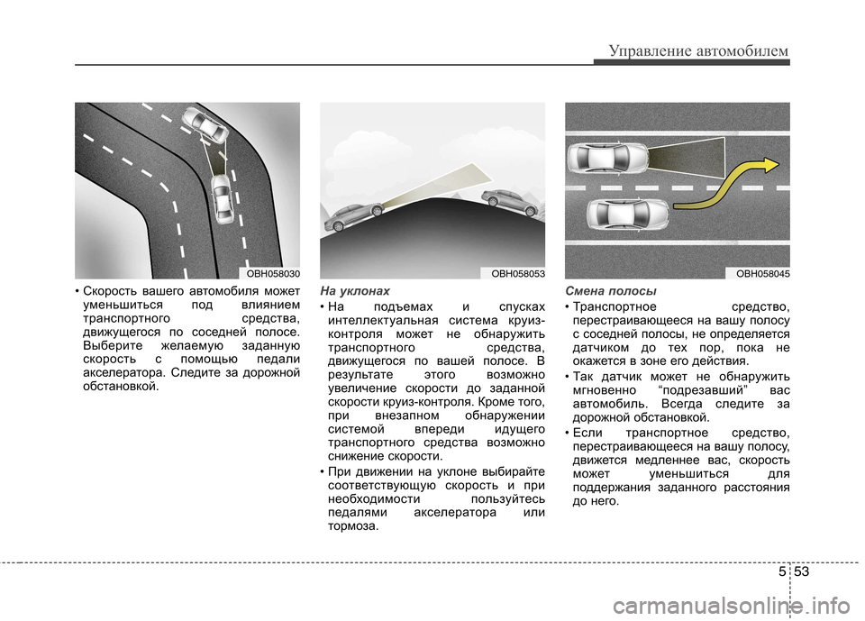Hyundai Equus 2011 Инструкция по эксплуатации (in Russian) 553
Управление автомобилем
• Скорость вашего автомобиля можетуменьшиться под влиянием
транспортного средст Hyundai Equus 2011 Инструкция по эксплуатации (in Russian) 553
Управление автомобилем
• Скорость вашего автомобиля можетуменьшиться под влиянием
транспортного средст