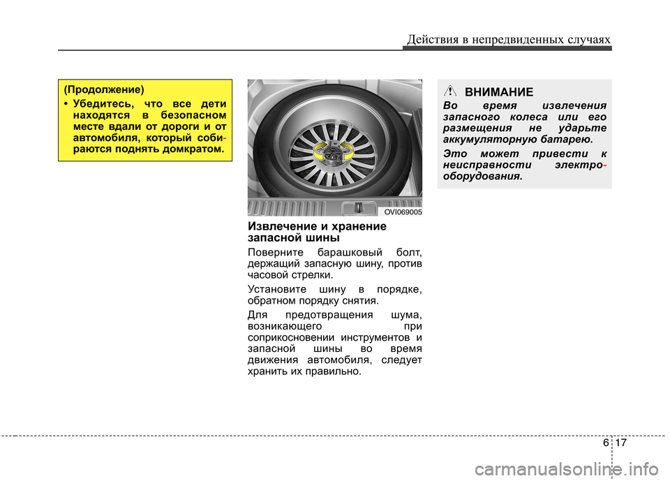 Hyundai Equus 2011 Инструкция по эксплуатации (in Russian) 617
Действия в непредвиденных случаях
Извлечение и хранение
запасной шины
Поверните барашковый болт,
держащ Hyundai Equus 2011 Инструкция по эксплуатации (in Russian) 617
Действия в непредвиденных случаях
Извлечение и хранение
запасной шины
Поверните барашковый болт,
держащ