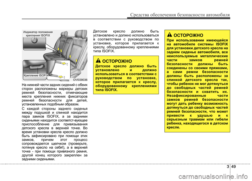 Hyundai Equus 2011  Инструкция по эксплуатации (in Russian) 349
Средства обеспечения безопасности автомобиля
349
ОСТОРОЖНО
При использовании имеющейся 
на автом обиле сис