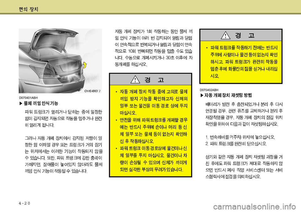 Hyundai Equus 2011  에쿠스 VI - 사용 설명서 (in Korean) 4-2 0
D070402ABH
D070401ABH  