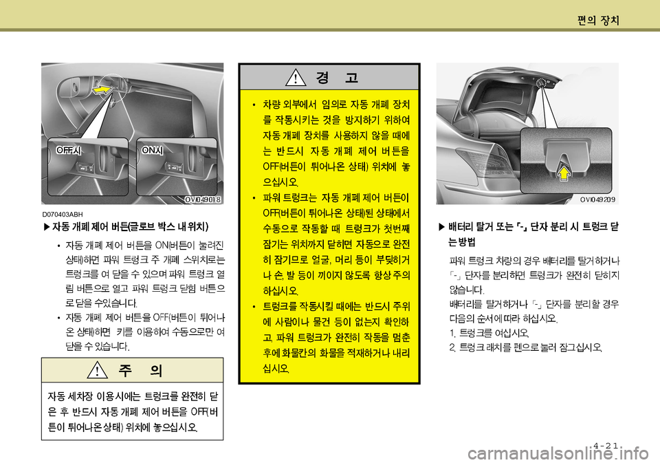 Hyundai Equus 2011  에쿠스 VI - 사용 설명서 (in Korean) 4-2 1
D070403ABH   