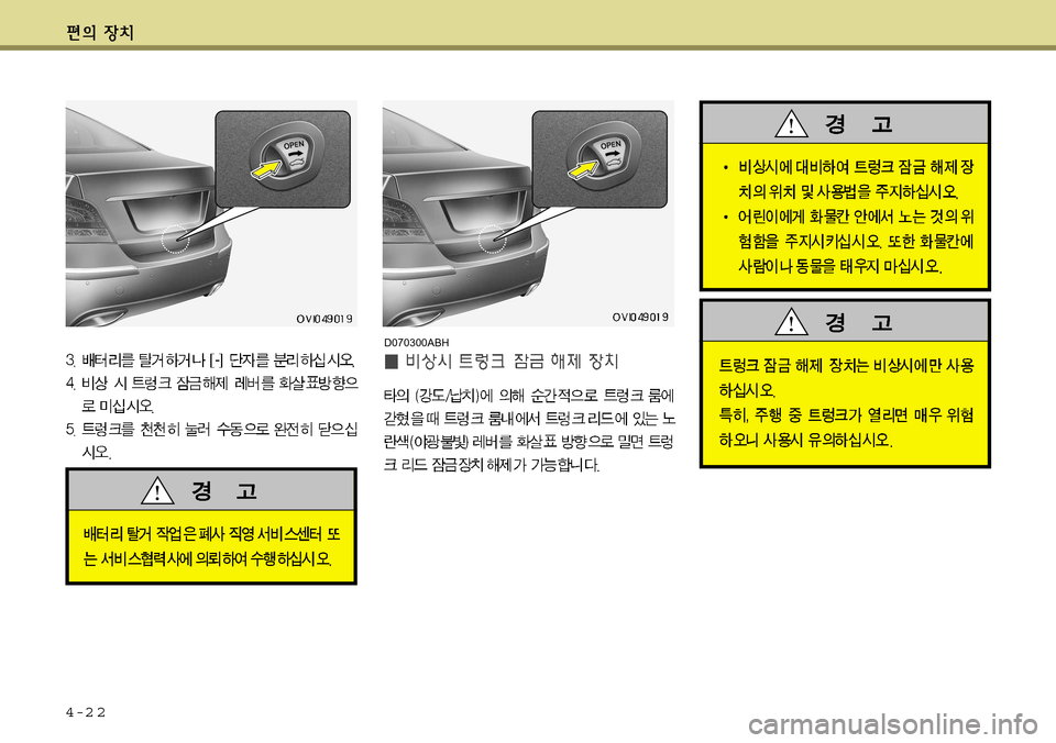 Hyundai Equus 2011  에쿠스 VI - 사용 설명서 (in Korean) 4-2 2
D070300ABH   