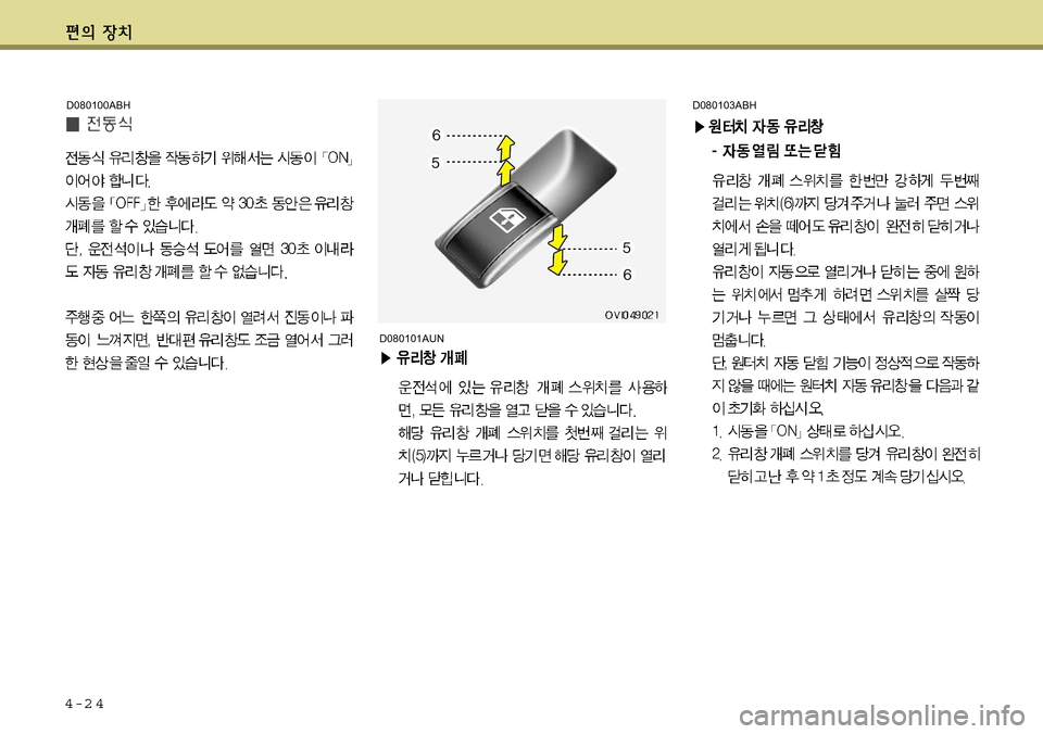 Hyundai Equus 2011  에쿠스 VI - 사용 설명서 (in Korean) 4-2 4
D080100ABHD080101AUND080103ABH  