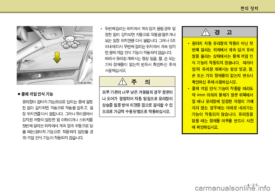 Hyundai Equus 2011  에쿠스 VI - 사용 설명서 (in Korean) 4-2 5  