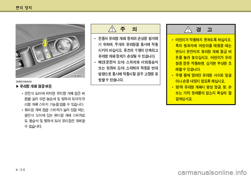Hyundai Equus 2011  에쿠스 VI - 사용 설명서 (in Korean) 4-2 6
D080104AUN  