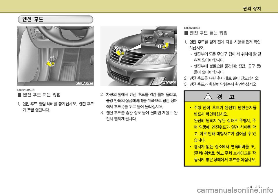 Hyundai Equus 2011  에쿠스 VI - 사용 설명서 (in Korean) 4-2 7
D090100AEN
D090200ABH   
