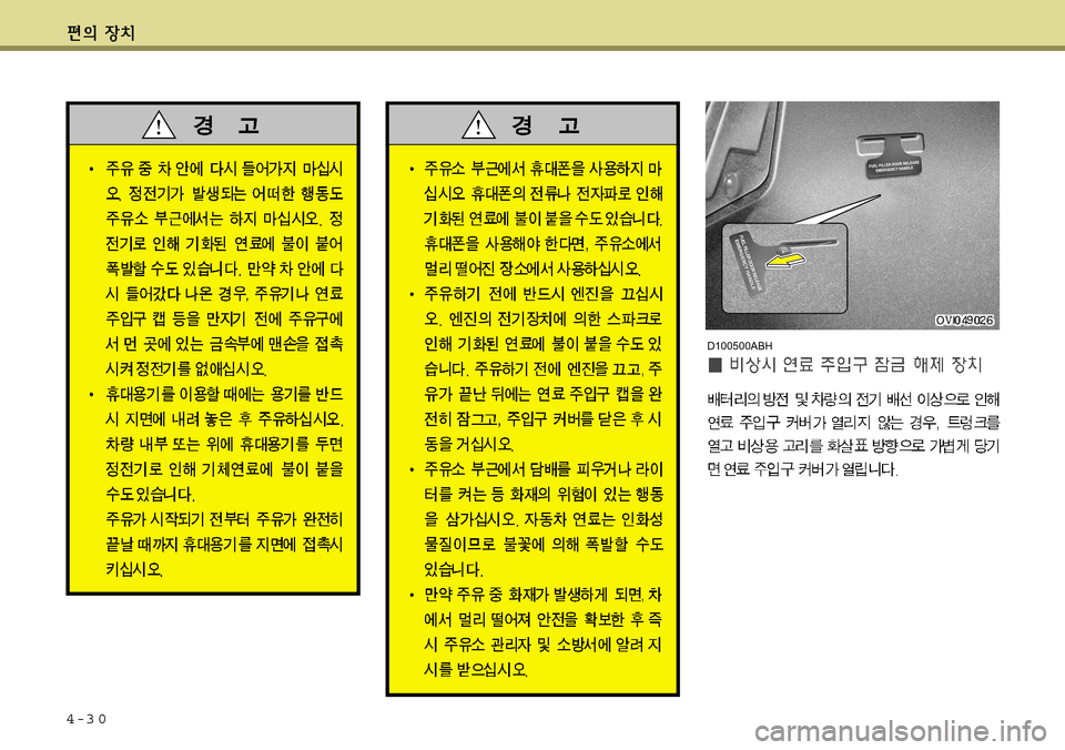 Hyundai Equus 2011  에쿠스 VI - 사용 설명서 (in Korean) 4-3 0
D100500ABH  
