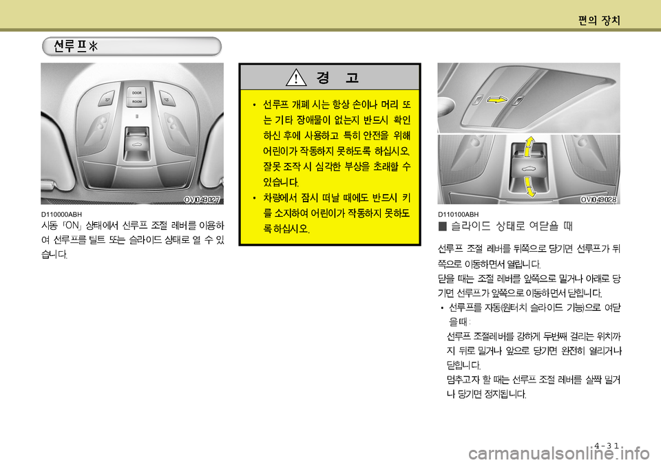 Hyundai Equus 2011  에쿠스 VI - 사용 설명서 (in Korean) 4-3 1
D110000ABHD110100ABH   