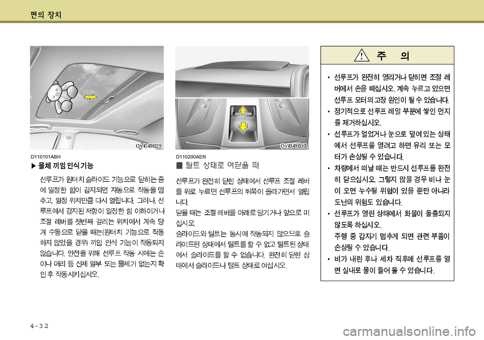 Hyundai Equus 2011  에쿠스 VI - 사용 설명서 (in Korean) 4-3 2
D110200AEN
D110101ABH   