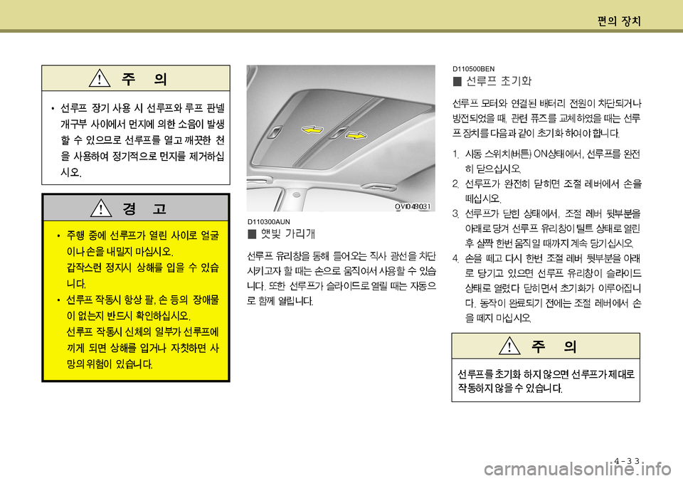 Hyundai Equus 2011  에쿠스 VI - 사용 설명서 (in Korean) 4-3 3
D110300AUN
D110500BEN  