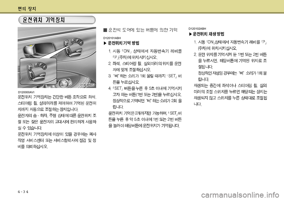 Hyundai Equus 2011  에쿠스 VI - 사용 설명서 (in Korean) 4-3 4
D120000AVID120101ABH
D120102ABH  