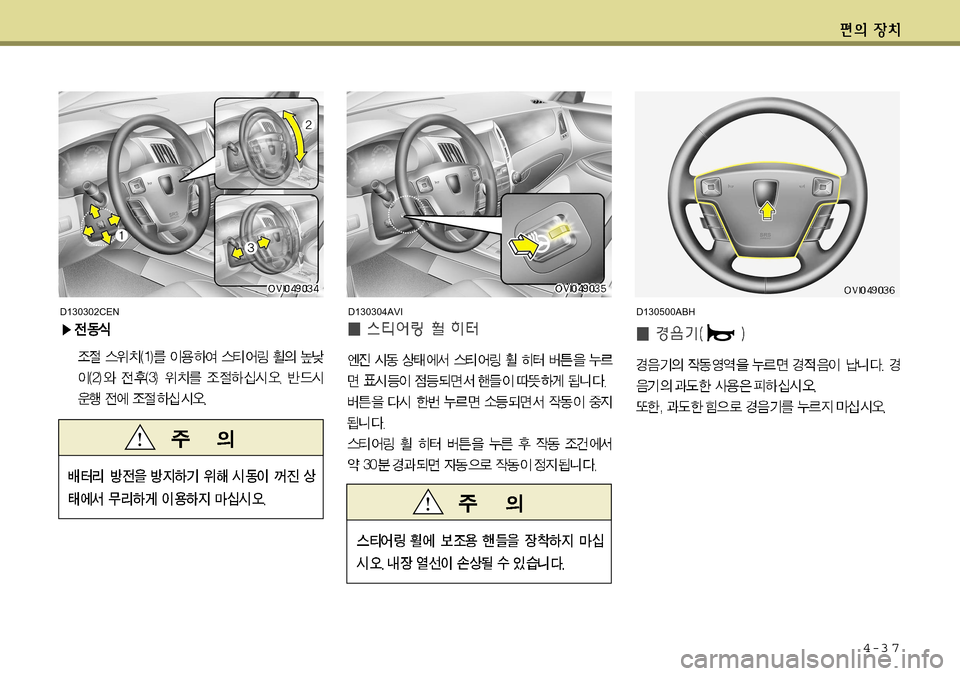 Hyundai Equus 2011  에쿠스 VI - 사용 설명서 (in Korean) 4-3 7
D130500ABHD130302CEND130304AVI    
