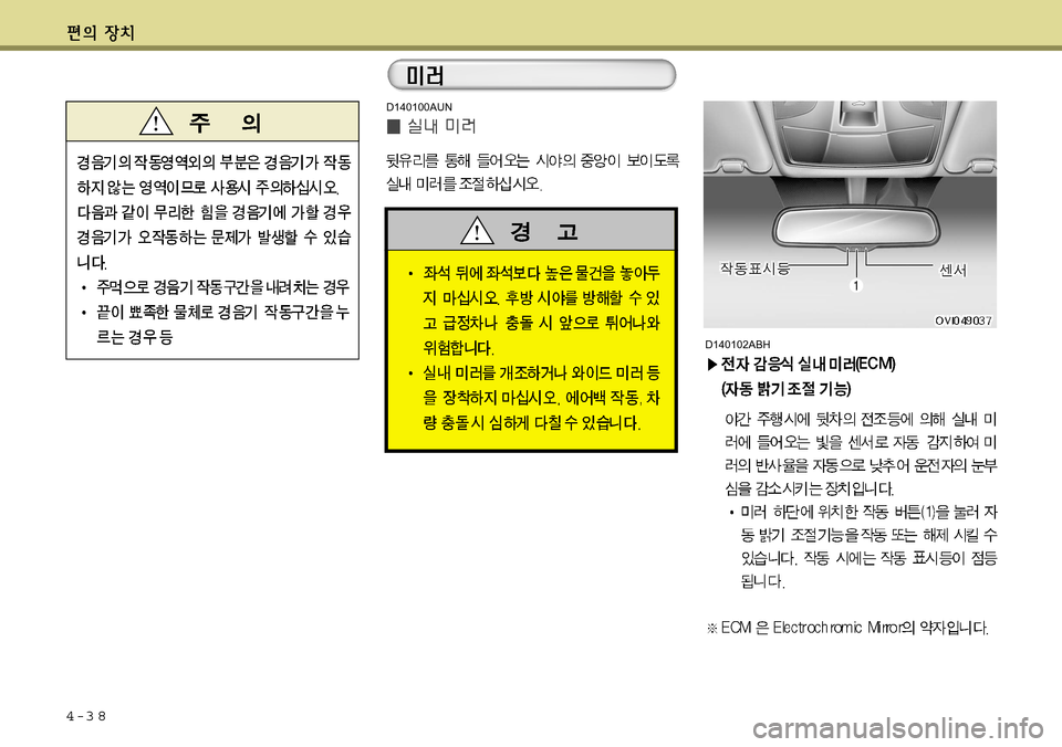 Hyundai Equus 2011  에쿠스 VI - 사용 설명서 (in Korean) 4-3 8
D140100AUN
D140102ABH  