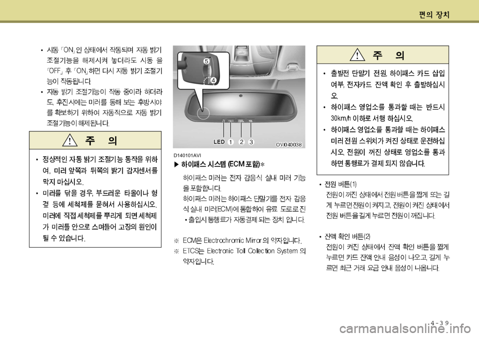 Hyundai Equus 2011  에쿠스 VI - 사용 설명서 (in Korean) 4-3 9
D140101AVI  