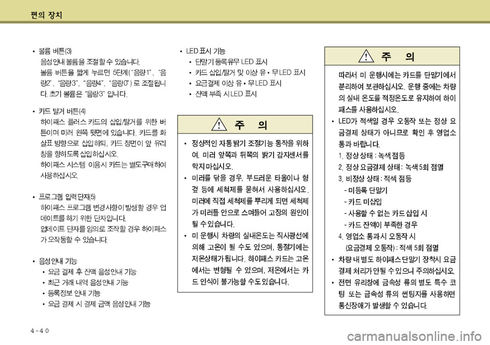 Hyundai Equus 2011  에쿠스 VI - 사용 설명서 (in Korean) 4-4 0 