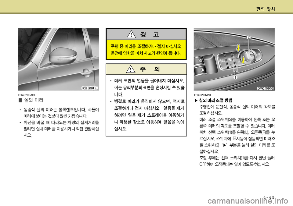 Hyundai Equus 2011  에쿠스 VI - 사용 설명서 (in Korean) 4-4 5
D140201AVID140200ABH   