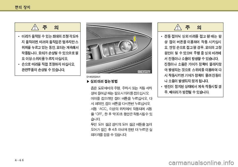 Hyundai Equus 2011  에쿠스 VI - 사용 설명서 (in Korean) 4-4 6
D140202AVI  