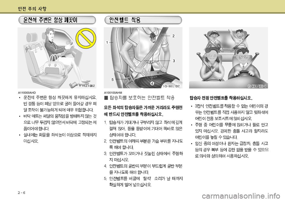 Hyundai Equus 2011 에쿠스 VI - 사용 설명서 (in Korean) 2-6
A100100AHMA110000AHD Hyundai Equus 2011 에쿠스 VI - 사용 설명서 (in Korean) 2-6
A100100AHMA110000AHD