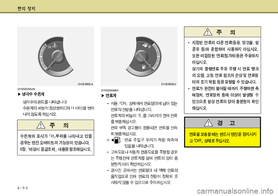 Hyundai Equus 2011  에쿠스 VI - 사용 설명서 (in Korean) 4-5 0
D150203AUND150204ABH   