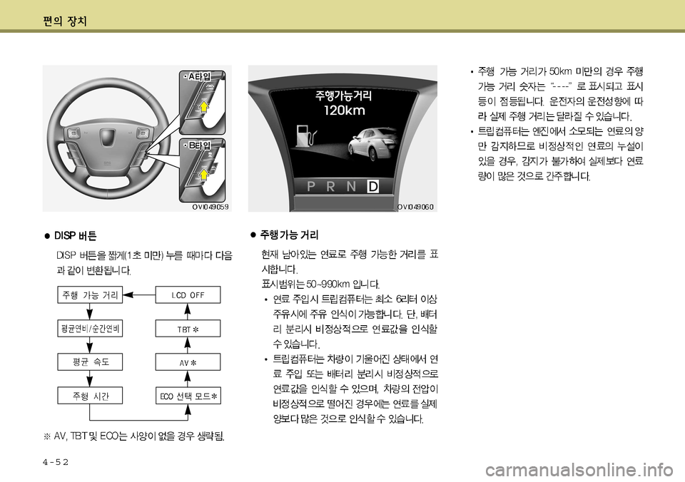 Hyundai Equus 2011  에쿠스 VI - 사용 설명서 (in Korean) 4-5 2   