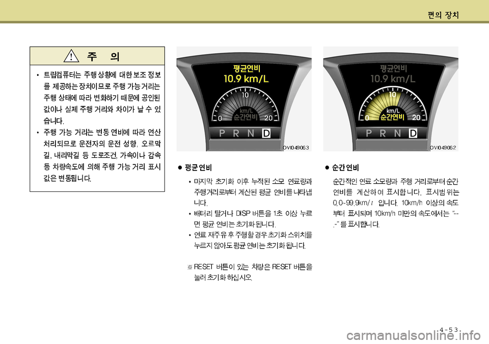 Hyundai Equus 2011  에쿠스 VI - 사용 설명서 (in Korean) 4-5 3   