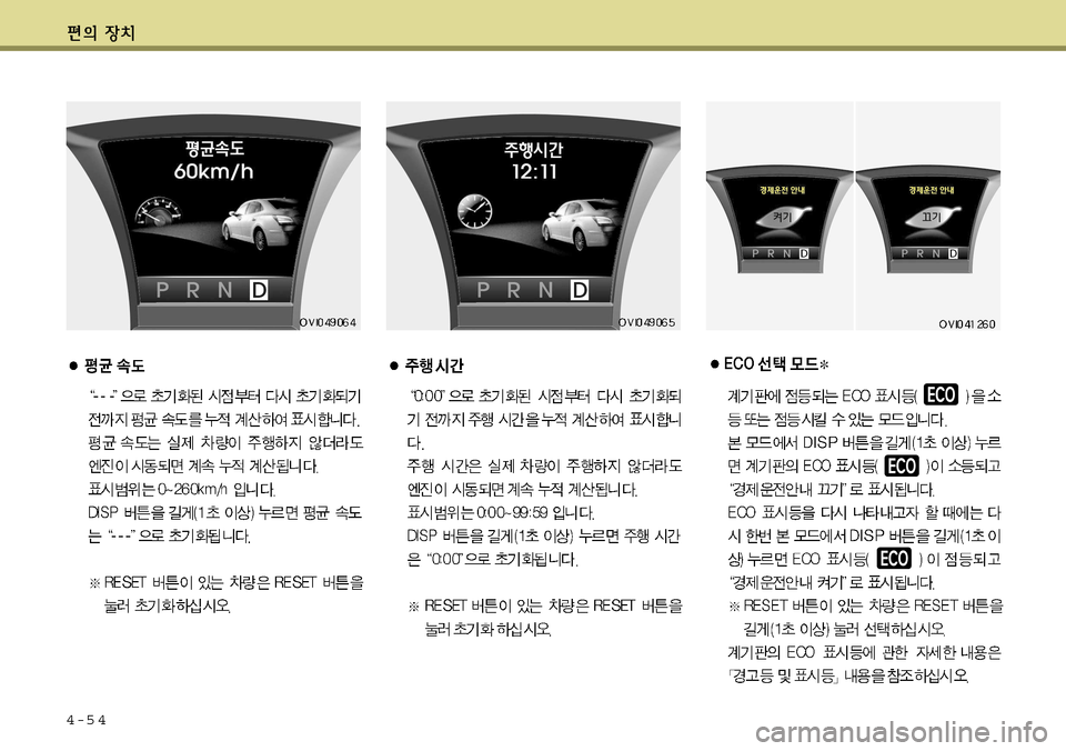 Hyundai Equus 2011  에쿠스 VI - 사용 설명서 (in Korean) 4-5 4    