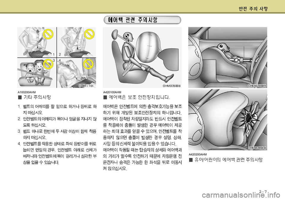 Hyundai Equus 2011  에쿠스 VI - 사용 설명서 (in Korean) 2-7
A100200AHMA420100AHMA420200AHM     