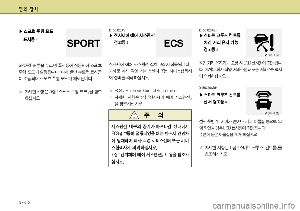Hyundai Equus 2011  에쿠스 VI - 사용 설명서 (in Korean) 4-6 6
D150320ABH
D150320ABHD150328AVIECS
SPORT 