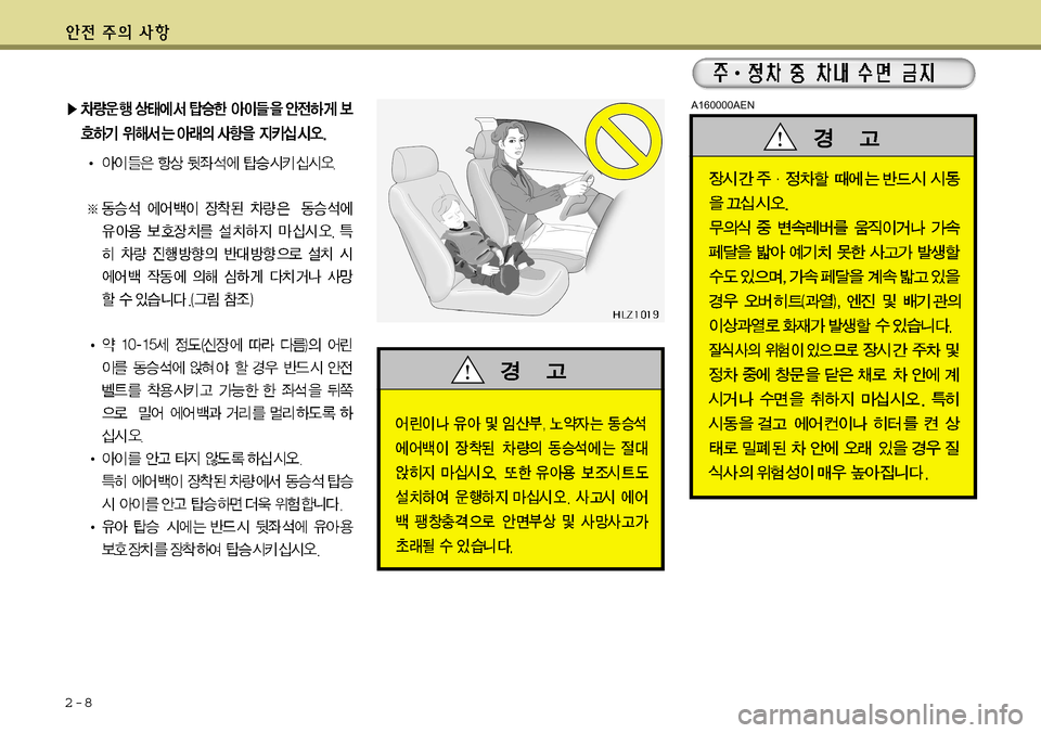 Hyundai Equus 2011 에쿠스 VI - 사용 설명서 (in Korean) 2-8
A160000AEN Hyundai Equus 2011 에쿠스 VI - 사용 설명서 (in Korean) 2-8
A160000AEN