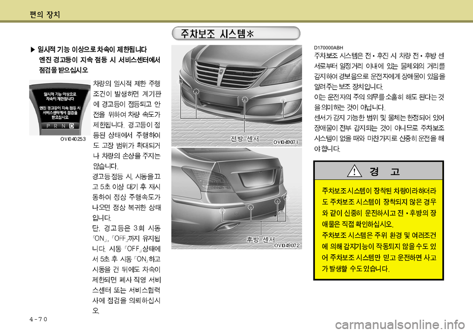 Hyundai Equus 2011 에쿠스 VI - 사용 설명서 (in Korean) 4-7 0
D170000ABH Hyundai Equus 2011 에쿠스 VI - 사용 설명서 (in Korean) 4-7 0
D170000ABH