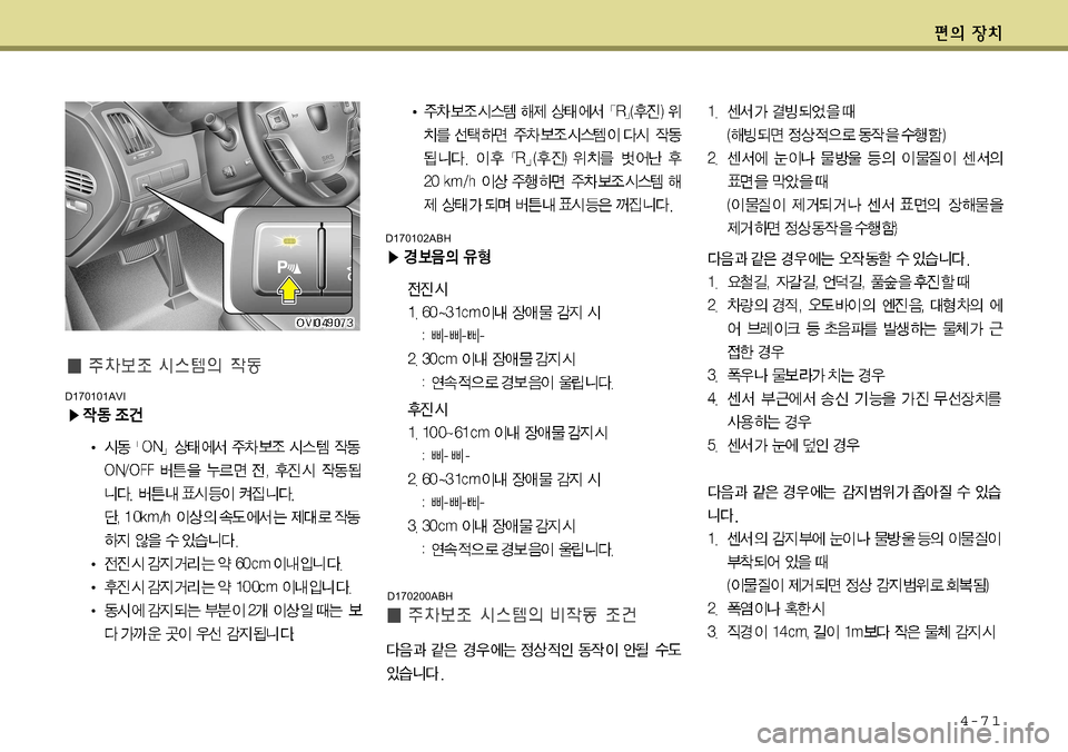 Hyundai Equus 2011 에쿠스 VI - 사용 설명서 (in Korean) 4-7 1
D170200ABH
D170102ABH
D170101AVI Hyundai Equus 2011 에쿠스 VI - 사용 설명서 (in Korean) 4-7 1
D170200ABH
D170102ABH
D170101AVI