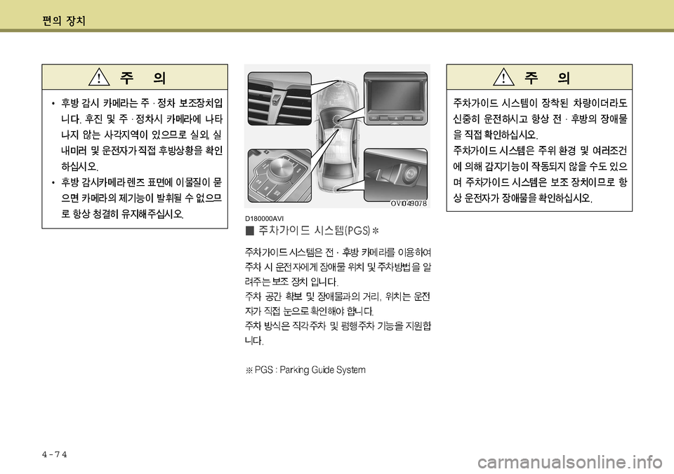 Hyundai Equus 2011 에쿠스 VI - 사용 설명서 (in Korean) 4-7 4
D180000AVI Hyundai Equus 2011 에쿠스 VI - 사용 설명서 (in Korean) 4-7 4
D180000AVI