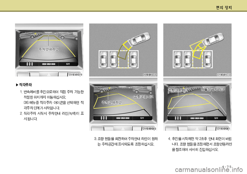 Hyundai Equus 2011 에쿠스 VI - 사용 설명서 (in Korean) 4-7 5 Hyundai Equus 2011 에쿠스 VI - 사용 설명서 (in Korean) 4-7 5