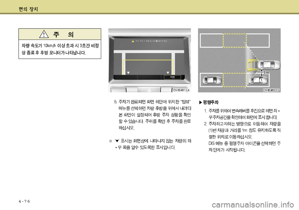 Hyundai Equus 2011 에쿠스 VI - 사용 설명서 (in Korean) 4-7 6 Hyundai Equus 2011 에쿠스 VI - 사용 설명서 (in Korean) 4-7 6