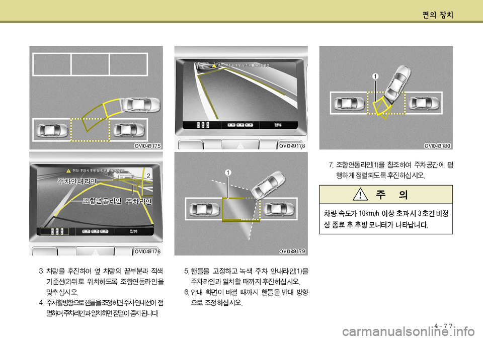 Hyundai Equus 2011 에쿠스 VI - 사용 설명서 (in Korean) 4-7 7 Hyundai Equus 2011 에쿠스 VI - 사용 설명서 (in Korean) 4-7 7