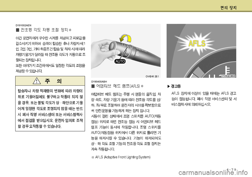 Hyundai Equus 2011 에쿠스 VI - 사용 설명서 (in Korean) 4-7 9
D190400ABH
D191002AEN Hyundai Equus 2011 에쿠스 VI - 사용 설명서 (in Korean) 4-7 9
D190400ABH
D191002AEN