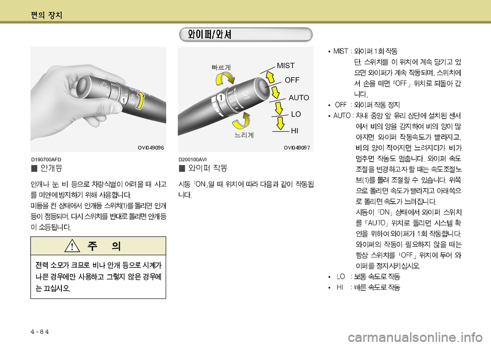 Hyundai Equus 2011 에쿠스 VI - 사용 설명서 (in Korean) 4-8 4
D190700AFDD200100AVI Hyundai Equus 2011 에쿠스 VI - 사용 설명서 (in Korean) 4-8 4
D190700AFDD200100AVI