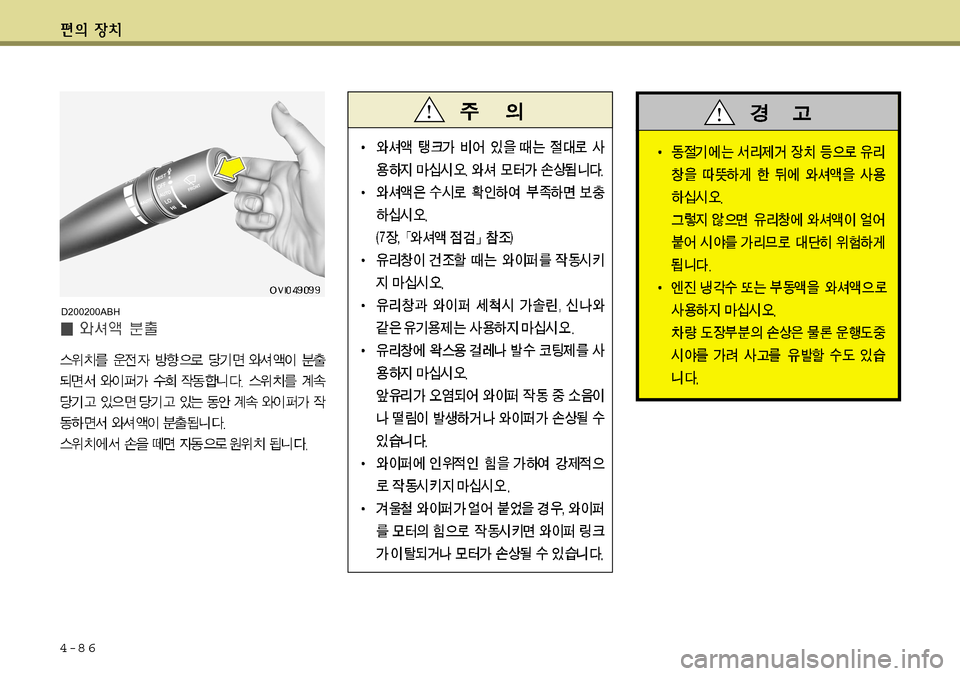 Hyundai Equus 2011 에쿠스 VI - 사용 설명서 (in Korean) 4-8 6
D200200ABH Hyundai Equus 2011 에쿠스 VI - 사용 설명서 (in Korean) 4-8 6
D200200ABH