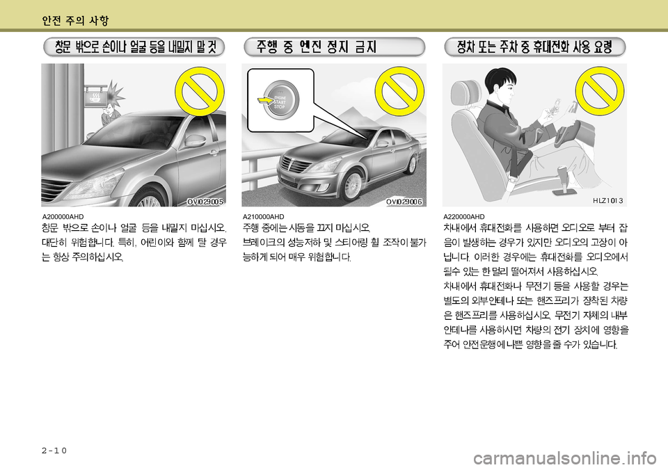 Hyundai Equus 2011  에쿠스 VI - 사용 설명서 (in Korean) 2-1 0
A200000AHDA210000AHDA220000AHD    