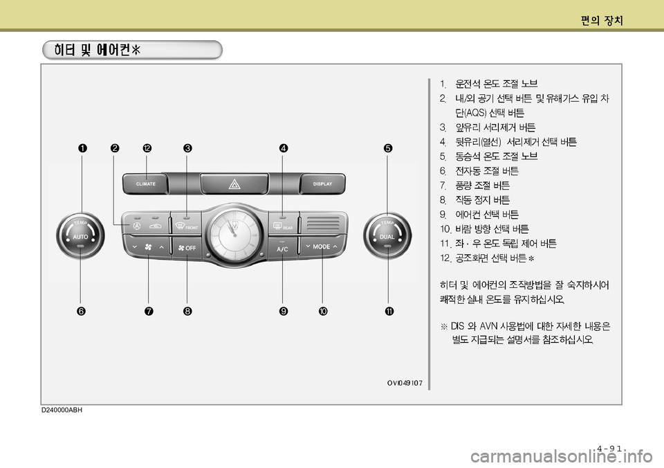 Hyundai Equus 2011 에쿠스 VI - 사용 설명서 (in Korean) 4-9 1
D240000ABH Hyundai Equus 2011 에쿠스 VI - 사용 설명서 (in Korean) 4-9 1
D240000ABH
