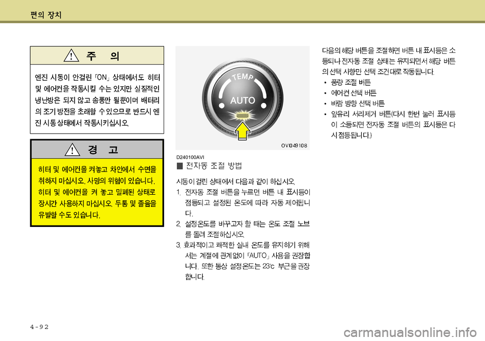 Hyundai Equus 2011 에쿠스 VI - 사용 설명서 (in Korean) 4-9 2
D240100AVI Hyundai Equus 2011 에쿠스 VI - 사용 설명서 (in Korean) 4-9 2
D240100AVI