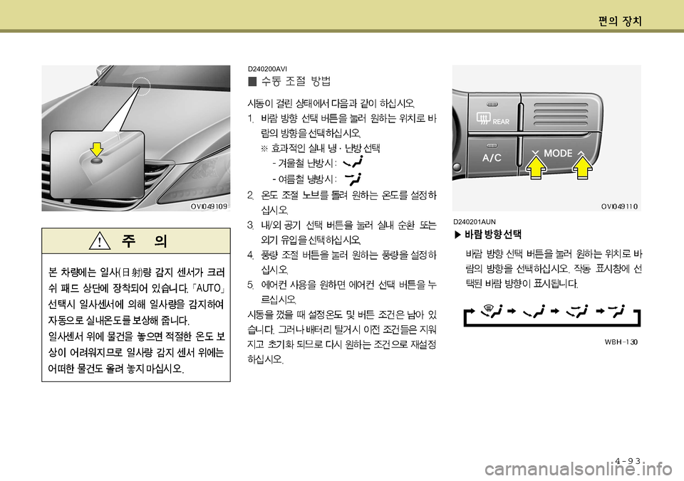 Hyundai Equus 2011 에쿠스 VI - 사용 설명서 (in Korean) 4-9 3
D240200AVID240201AUN Hyundai Equus 2011 에쿠스 VI - 사용 설명서 (in Korean) 4-9 3
D240200AVID240201AUN