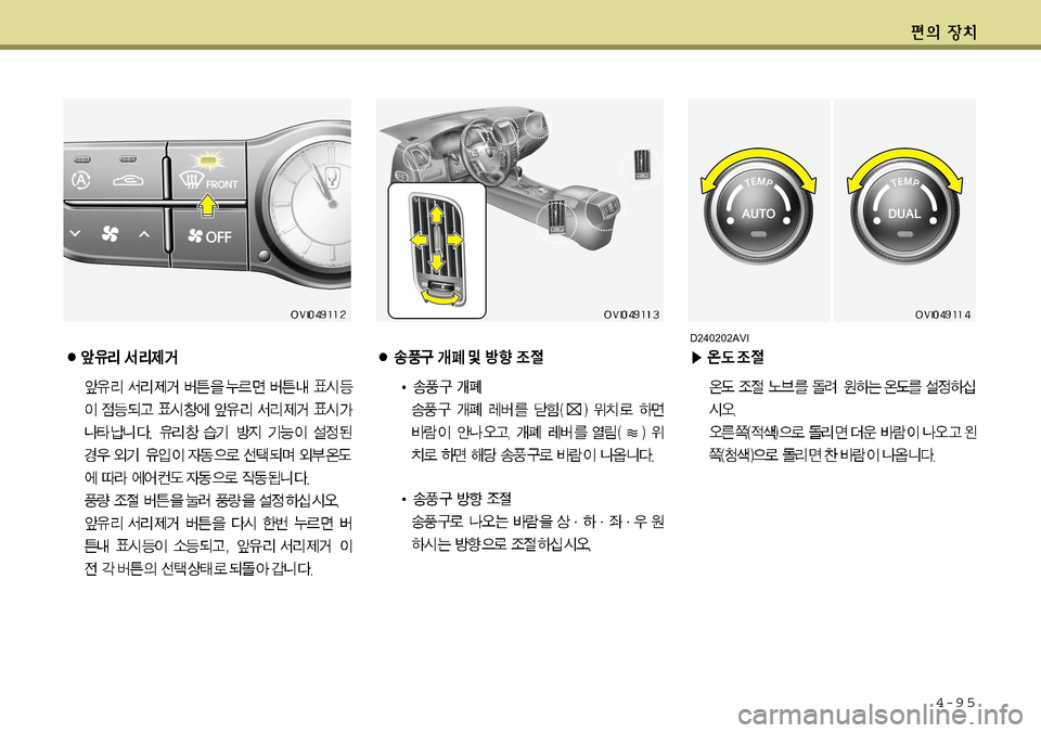 Hyundai Equus 2011 에쿠스 VI - 사용 설명서 (in Korean) 4-9 5
D240202AVI Hyundai Equus 2011 에쿠스 VI - 사용 설명서 (in Korean) 4-9 5
D240202AVI