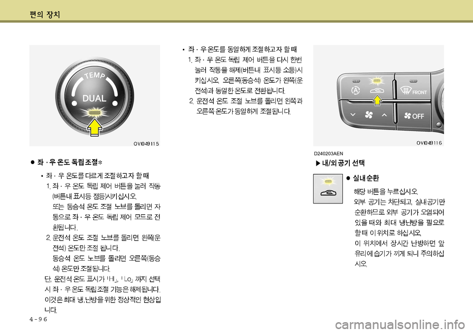 Hyundai Equus 2011 에쿠스 VI - 사용 설명서 (in Korean) 4-9 6
D240203AEN Hyundai Equus 2011 에쿠스 VI - 사용 설명서 (in Korean) 4-9 6
D240203AEN