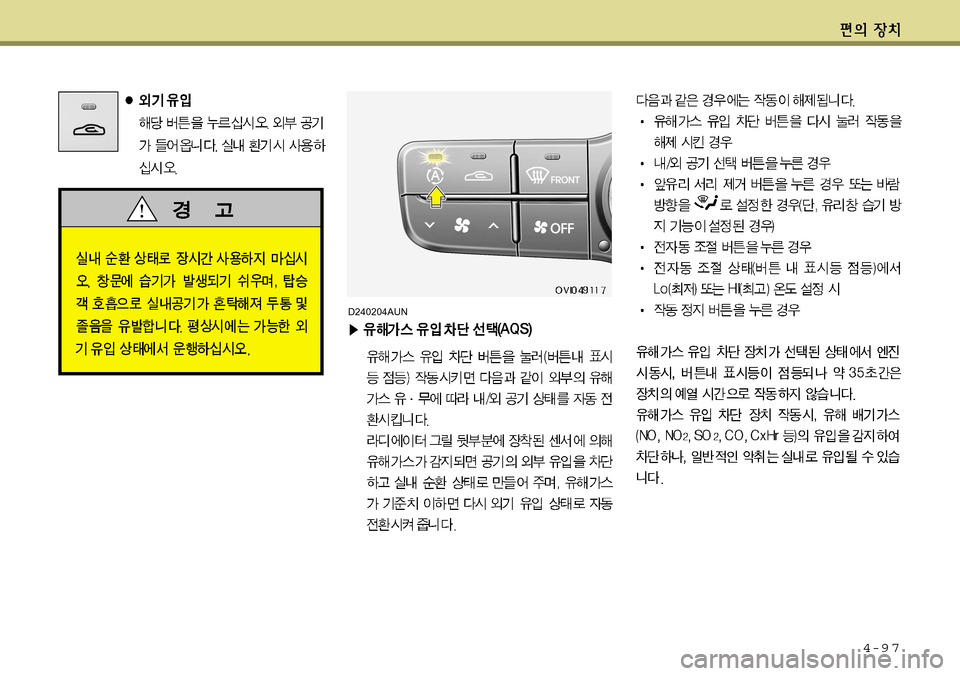 Hyundai Equus 2011 에쿠스 VI - 사용 설명서 (in Korean) 4-9 7
D240204AUN Hyundai Equus 2011 에쿠스 VI - 사용 설명서 (in Korean) 4-9 7
D240204AUN