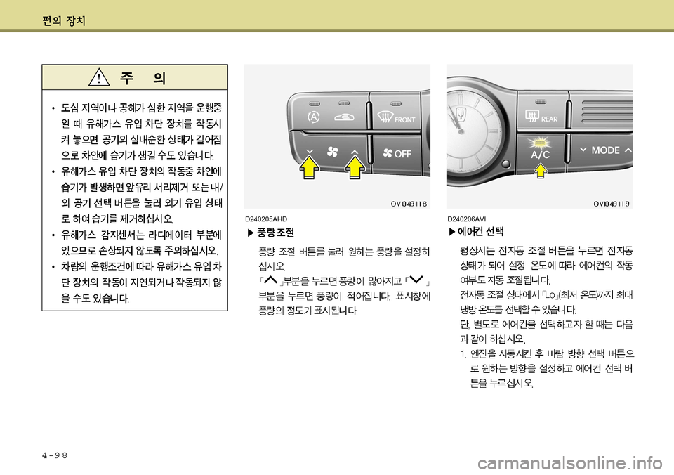 Hyundai Equus 2011 에쿠스 VI - 사용 설명서 (in Korean) 4-9 8
D240205AHDD240206AVI Hyundai Equus 2011 에쿠스 VI - 사용 설명서 (in Korean) 4-9 8
D240205AHDD240206AVI