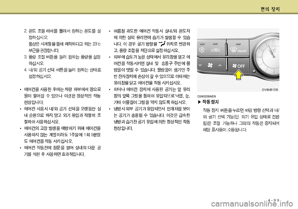 Hyundai Equus 2011 에쿠스 VI - 사용 설명서 (in Korean) 4-9 9
D240208AEN Hyundai Equus 2011 에쿠스 VI - 사용 설명서 (in Korean) 4-9 9
D240208AEN